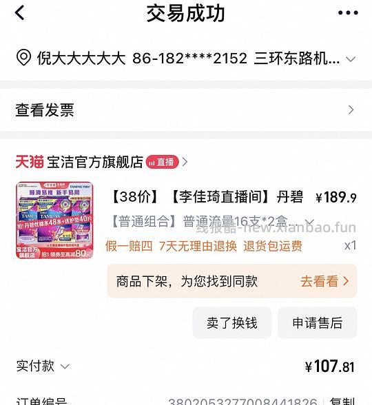 【闲置】丹碧丝卫生棉条 - 线报酷