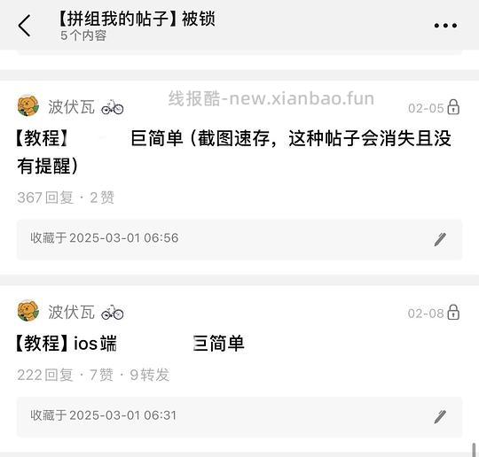 【教程】教程汇总✔️app、新号、小号、黑号、永封、ios技巧、学习/专注、备份豆瓣、各种教程 - 线报酷
