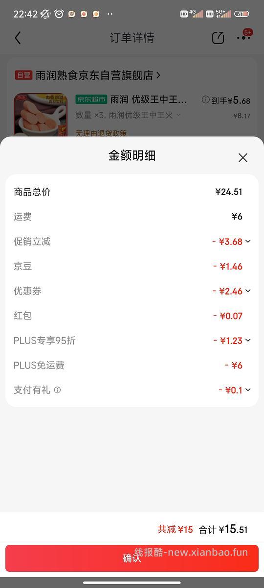 0.7一根80g雨润火腿肠 - 线报酷