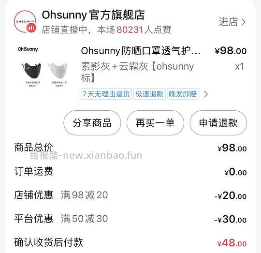 更便宜了ohsunny防晒口罩19 - 线报酷