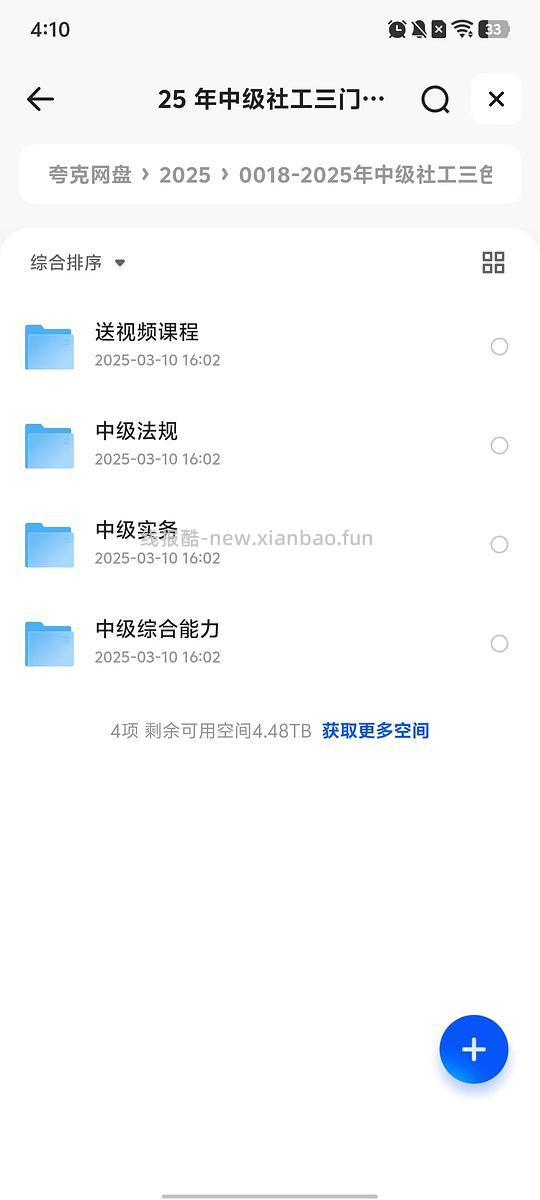 25年中级社工考试资料 - 线报酷