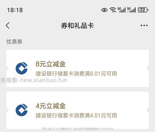 建行vx立减金8+4/0313更新三月生日新立减金 - 线报酷