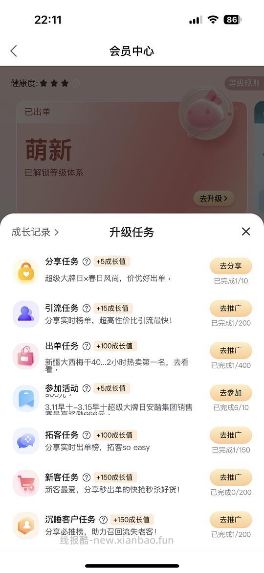 【教程】唯品会返利软件唯享客更新啦！！！每个月都有免邮和全品券！！！ - 线报酷