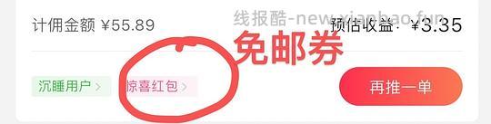 【教程】唯品会返利软件唯享客更新啦！！！每个月都有免邮和全品券！！！ - 线报酷