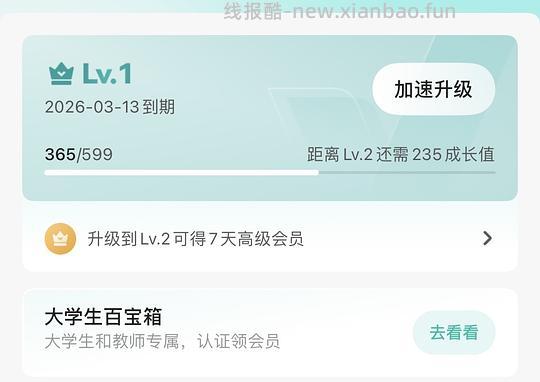 【学生】扫描全能王免费会员年卡 - 线报酷