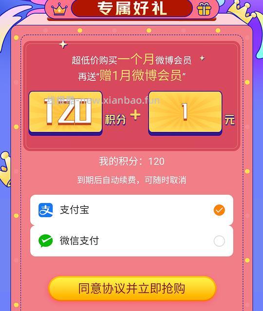 新浪微博vip两个月1r - 线报酷