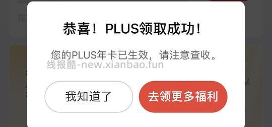 记得这里还有1w块钱哈！有闲💰1w的来0元领🐶东plus 可以破上限 - 线报酷
