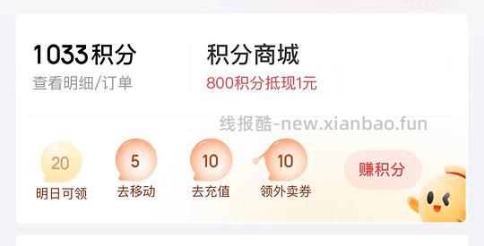 【教程】京东小红包可抵现、积分兑1r立减券、每天可领 - 线报酷
