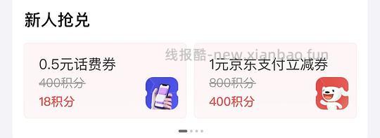 【教程】京东小红包可抵现、积分兑1r立减券、每天可领 - 线报酷
