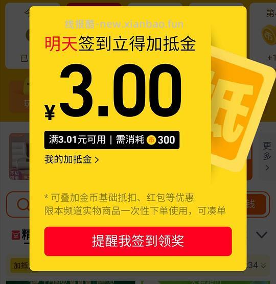 淘金币加抵金叠加红包   6元 - 线报酷
