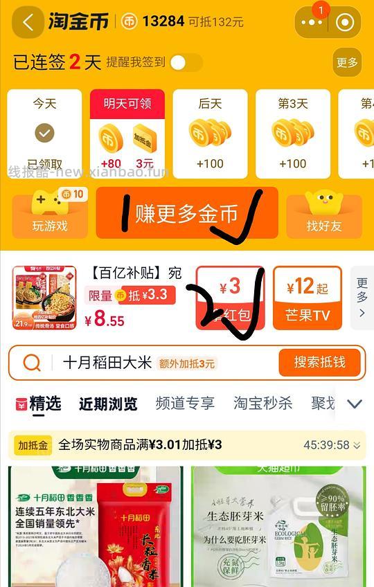 淘金币加抵金叠加红包   6元 - 线报酷