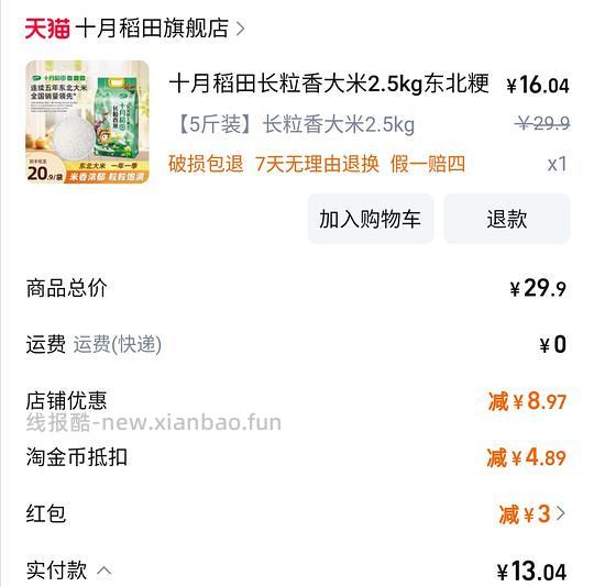 淘金币加抵金叠加红包   6元 - 线报酷