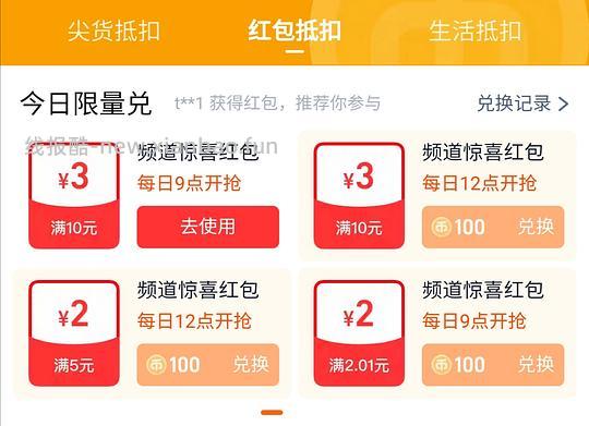 淘金币加抵金叠加红包   6元 - 线报酷