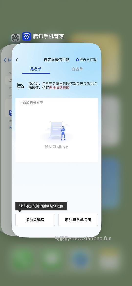 【教程】诈骗骚扰短信屏蔽/拦截 - 线报酷