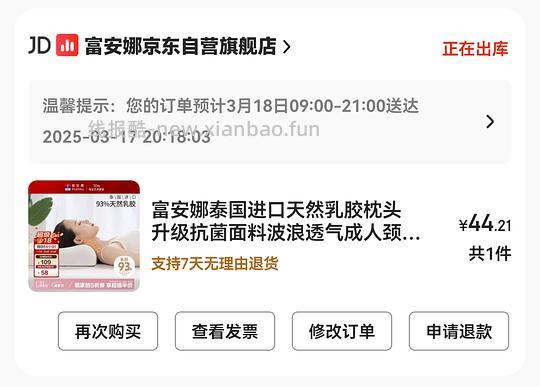 富安娜乳胶枕头44，最低可31 - 线报酷