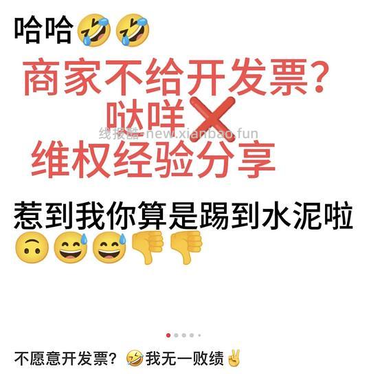 【教程】有效抵制之开发票+拒开投诉+偷税漏税举报+维权退费教程 - 线报酷