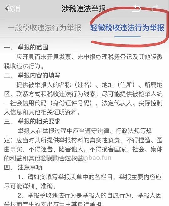 【教程】有效抵制之开发票+拒开投诉+偷税漏税举报+维权退费教程 - 线报酷