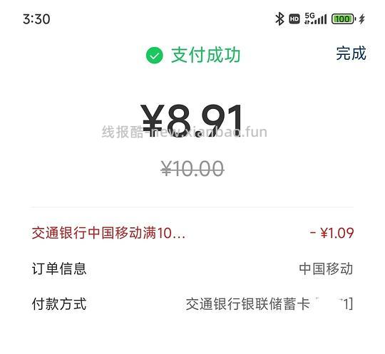 使用云闪付充移动话费9折起 - 线报酷