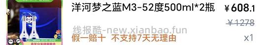 洋河梦之蓝m3 52度500+ - 线报酷