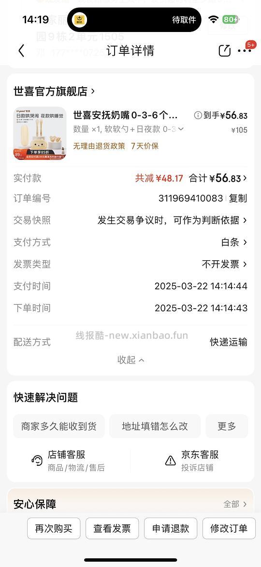 母婴 好价世喜硅胶勺+安抚奶嘴💰56.32 简单车比刷卷便宜 - 线报酷