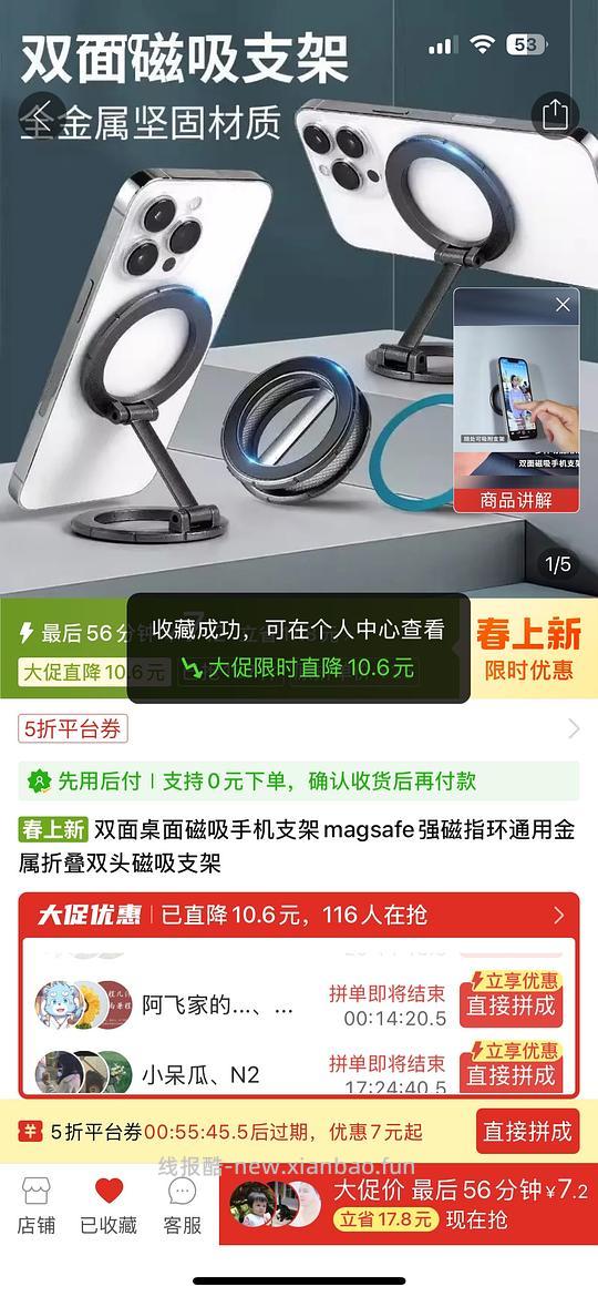 前提是有拼多多五折券，脆升升，橘朵唇釉，手机支架 - 线报酷
