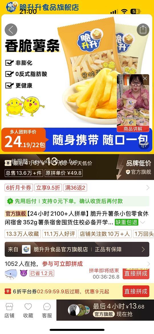 前提是有拼多多五折券，脆升升，橘朵唇釉，手机支架 - 线报酷