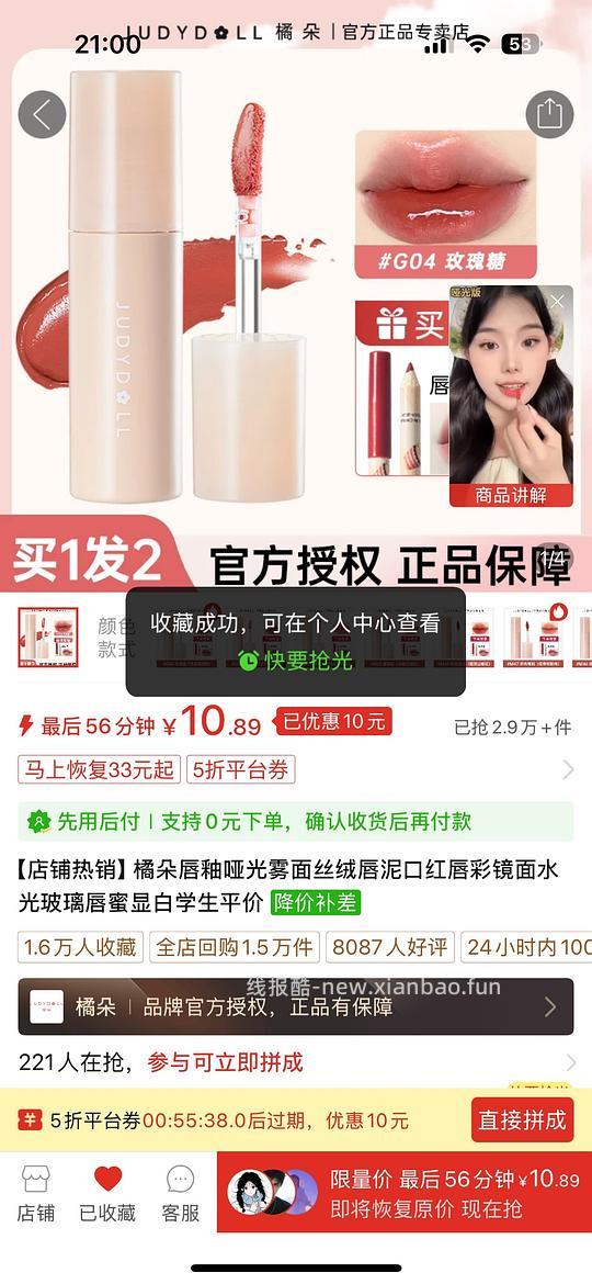 前提是有拼多多五折券，脆升升，橘朵唇釉，手机支架 - 线报酷