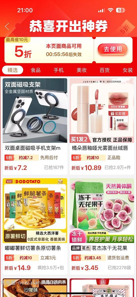 前提是有拼多多五折券，脆升升，橘朵唇釉，手机支架 - 线报酷