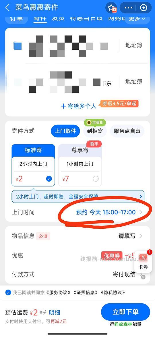 菜鸟0元寄 - 线报酷
