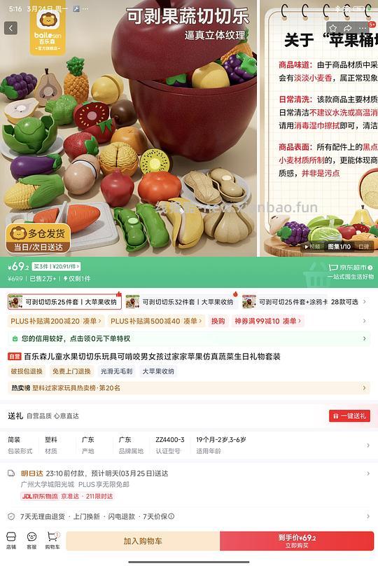 车走，母婴 切切乐25件套20 - 线报酷