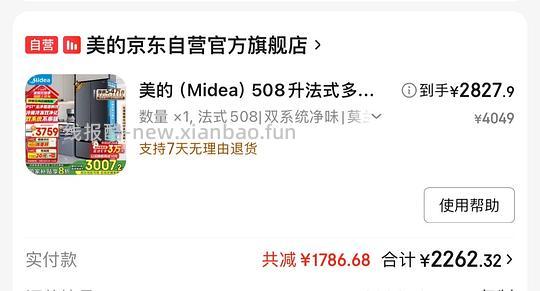 🚗走！2100💰美的508冰箱 赠1个体重秤 - 线报酷
