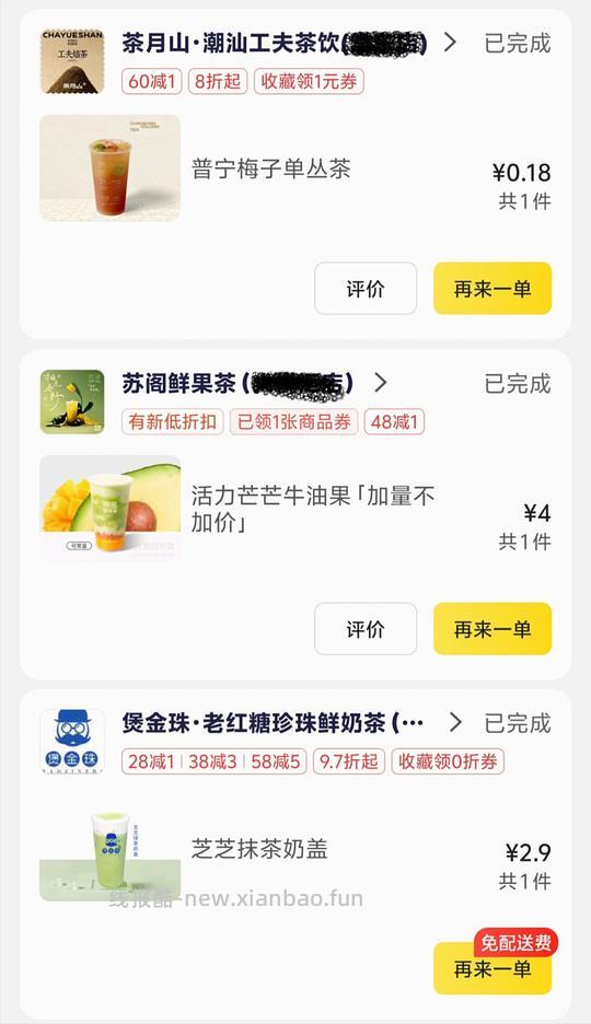 实现奶茶自由 - 线报酷