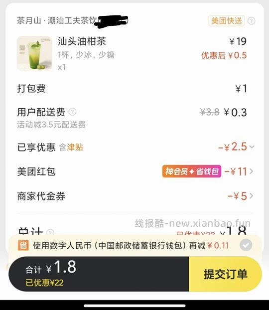 实现奶茶自由 - 线报酷