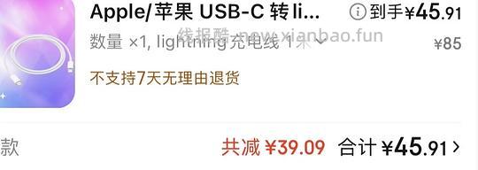 好价原装苹果C-L数据线，45以下 - 线报酷