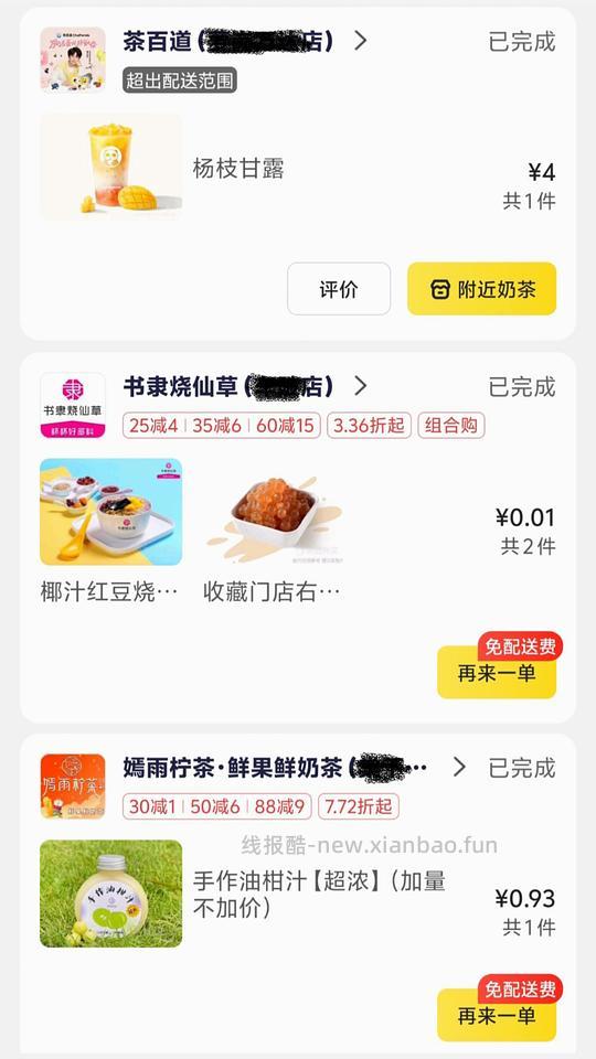 实现奶茶自由 - 线报酷