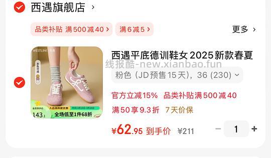 🚗走…..西遇德训鞋57r，简单作业，其他款式也便宜 - 线报酷