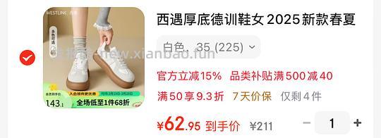 🚗走…..西遇德训鞋57r，简单作业，其他款式也便宜 - 线报酷