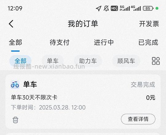 6点场！春天要多多骑车（共享单车） - 线报酷