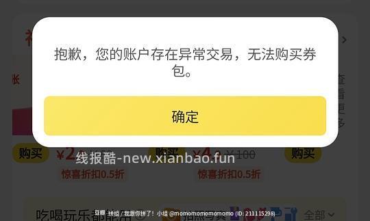 美团神券无法购买？ 换地址后膨胀只有6？解决办法来啦！ - 线报酷