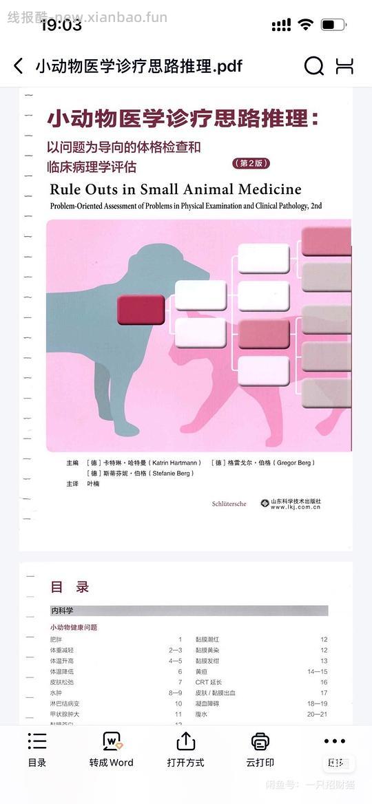 【科普】分享新版猫医学行为学以及科普类电子书，仅供个人学习（04.08更新小动物内科学第5版） - 线报酷