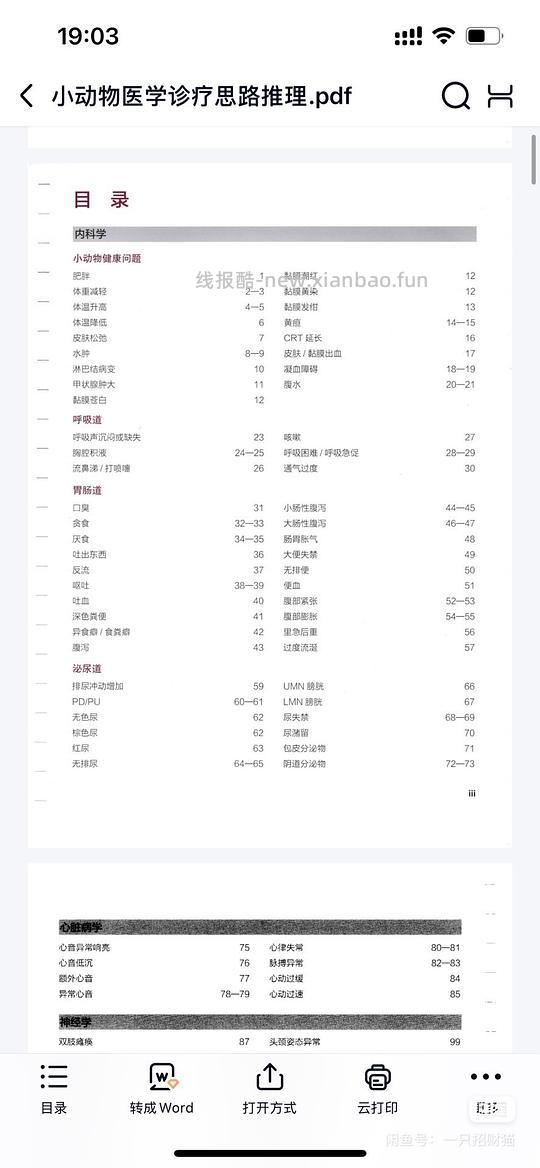 【科普】分享新版猫医学行为学以及科普类电子书，仅供个人学习（04.08更新小动物内科学第5版） - 线报酷