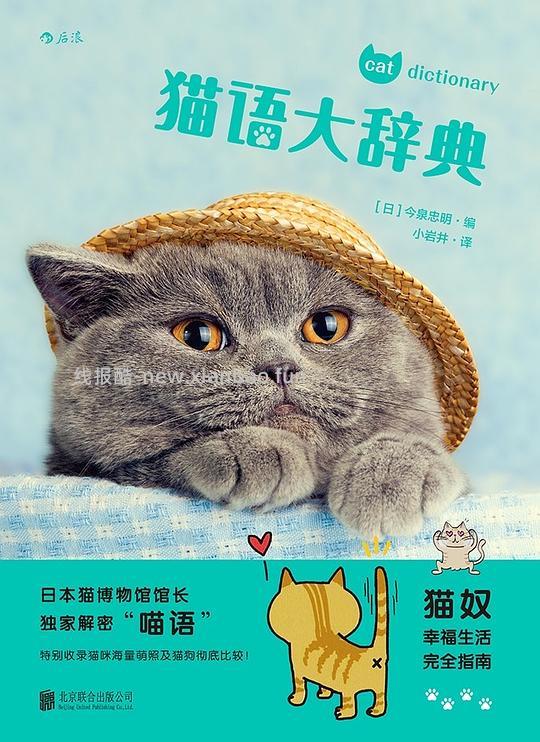 【科普】陆续更新一些还不错的养猫入门进阶科普书（4月21日更新4本） - 线报酷