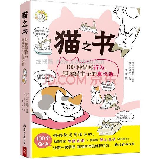 【科普】陆续更新一些还不错的养猫入门进阶科普书（4月21日更新4本） - 线报酷