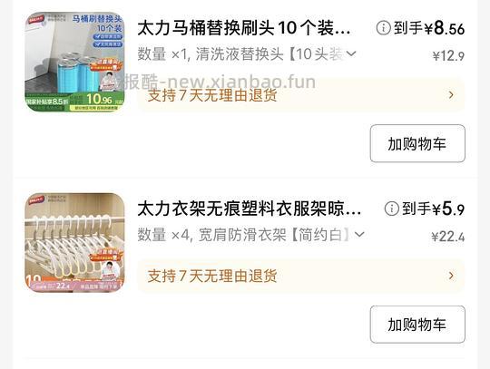 六元十个无痕衣架 - 线报酷