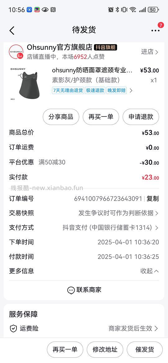 ohsunny防晒遮颈款好价23 最新价20，防晒手套21（更新） - 线报酷