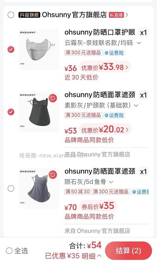ohsunny防晒遮颈款好价23 最新价20，防晒手套21（更新） - 线报酷