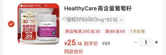 25r高浓度58000mg葡萄籽80粒‼️or 200粒 54r - 线报酷