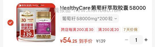 25r高浓度58000mg葡萄籽80粒‼️or 200粒 54r - 线报酷