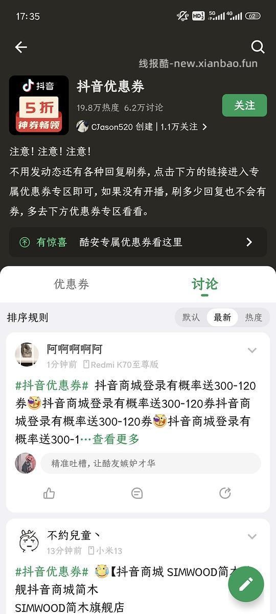 刷券app(有搜索窗口) - 线报酷