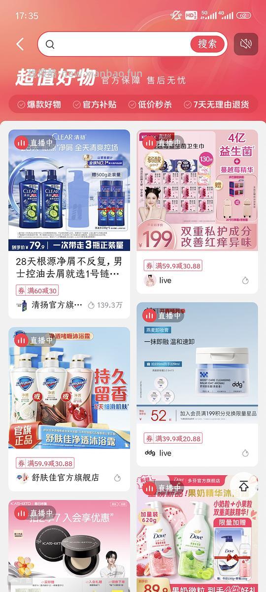 刷券app(有搜索窗口) - 线报酷